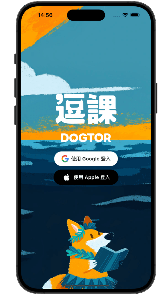 Dogtor 逗課 App